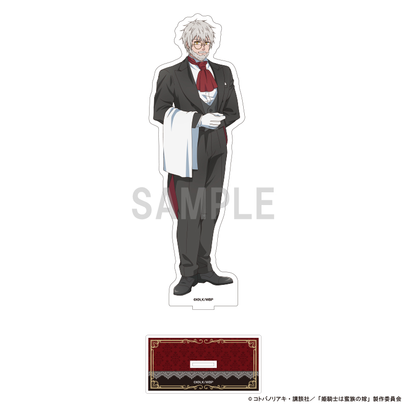 姫騎士は蛮族の嫁 BIGアクリルスタンド ヴェーオル 執事ver - 公式商品画像 | AniSmile