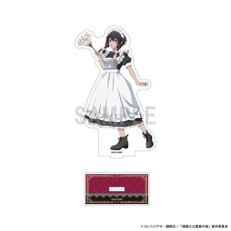 姫騎士は蛮族の嫁 BIGアクリルスタンド ツェツィ メイドver - 公式商品画像 | AniSmile