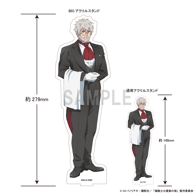 姫騎士は蛮族の嫁 BIGアクリルスタンド ヴェーオル 執事ver 画像 2 | AniSmile