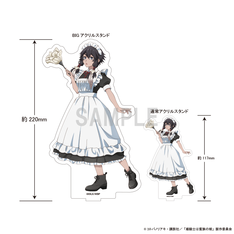 姫騎士は蛮族の嫁 BIGアクリルスタンド ツェツィ メイドver 画像 2 | AniSmile