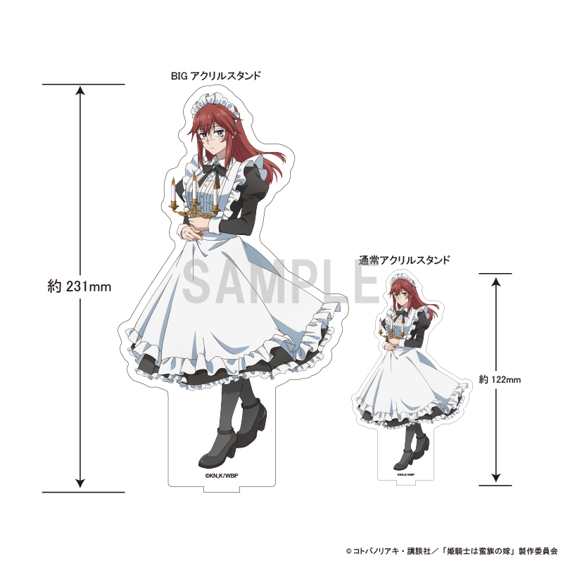 姫騎士は蛮族の嫁 BIGアクリルスタンド アリッサ・マルシアス メイドver - 公式商品画像 | AniSmile