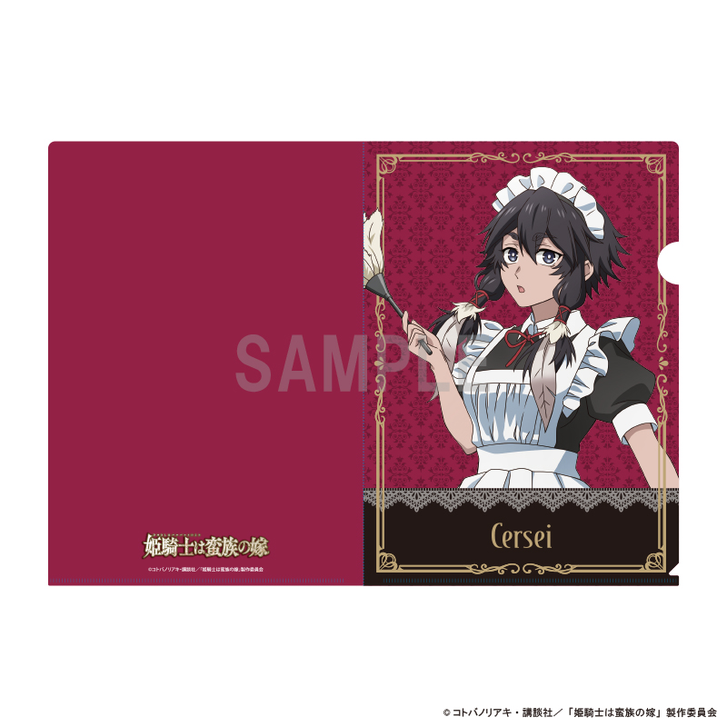 姫騎士は蛮族の嫁 クリアファイル ツェツィ メイドver - 公式商品画像 | AniSmile