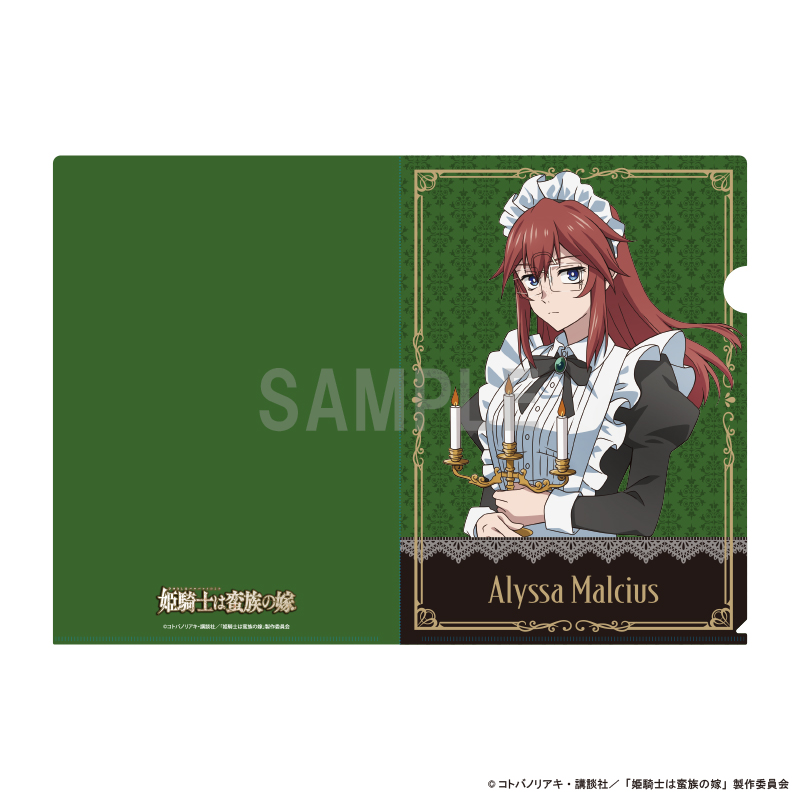 姫騎士は蛮族の嫁 クリアファイル アリッサ・マルシアス メイドver - 公式商品画像 | AniSmile