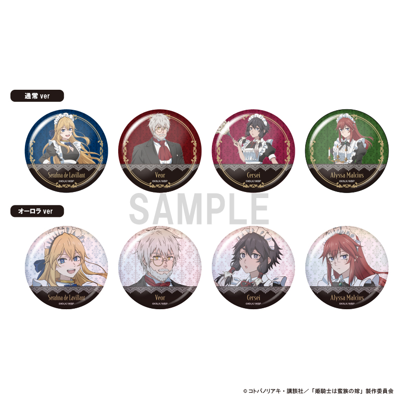 姫騎士は蛮族の嫁 缶バッジコレクション - 公式商品画像 | AniSmile