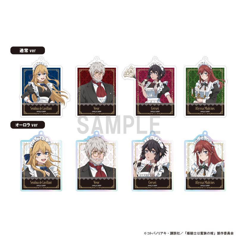 姫騎士は蛮族の嫁 アクリルキーホルダーコレクション - 公式商品画像 | AniSmile