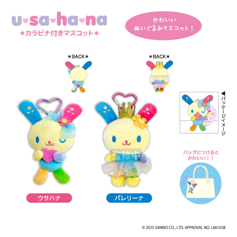 ウサハナ カラビナ付きマスコット バレリーナ 画像 3 | AniSmile