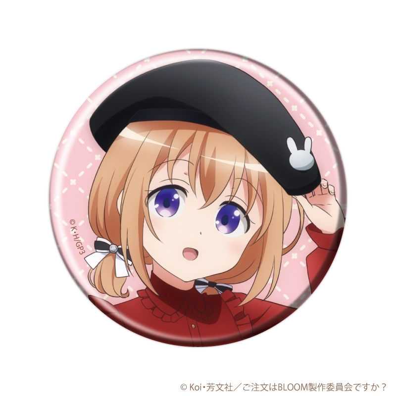 缶バッジ「ご注文はうさぎですか?BLOOM」03/ベレー帽ver. ブラインド(全5種)(描き下ろしイラスト) 画像 2 | AniSmile