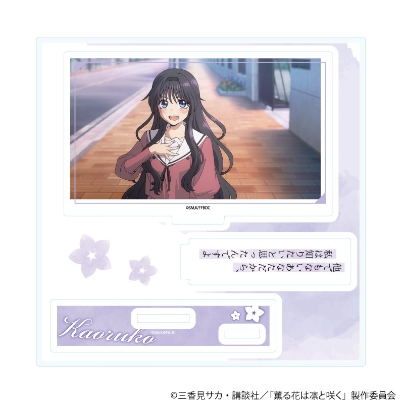 アクリルスタンドプレート「TVアニメ『薫る花は凛と咲く』」02/B(場面写イラスト) - 公式商品画像 | AniSmile
