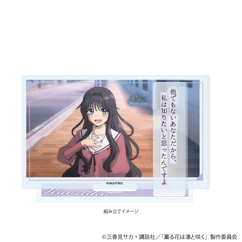 アクリルスタンドプレート「TVアニメ『薫る花は凛と咲く』」02/B(場面写イラスト) 画像 2 | AniSmile