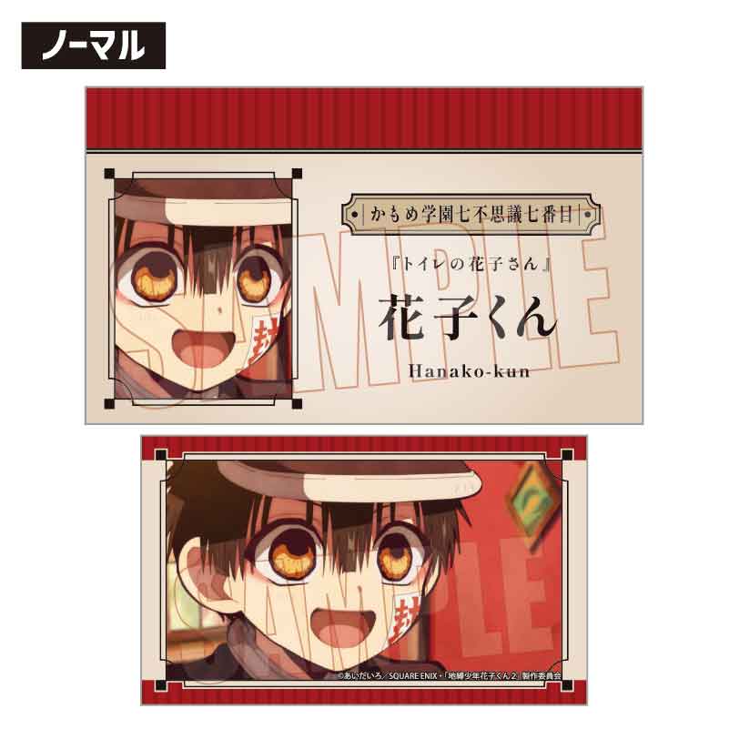 コレクションカード Part2 放課後少年花子くん - 公式商品画像 | AniSmile