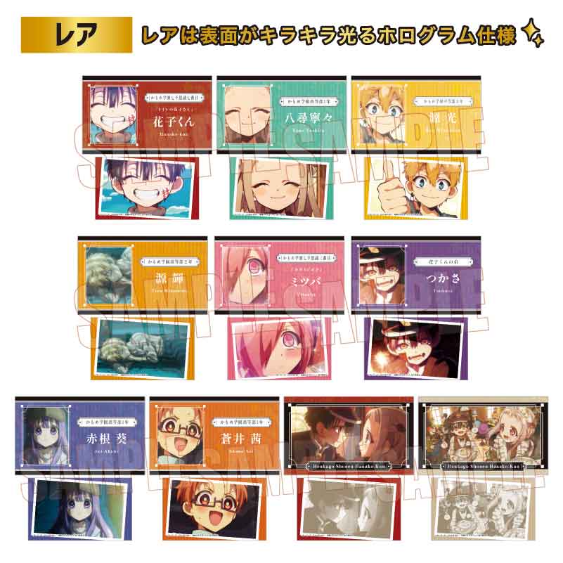 コレクションカード Part2 放課後少年花子くん 画像 3 | AniSmile