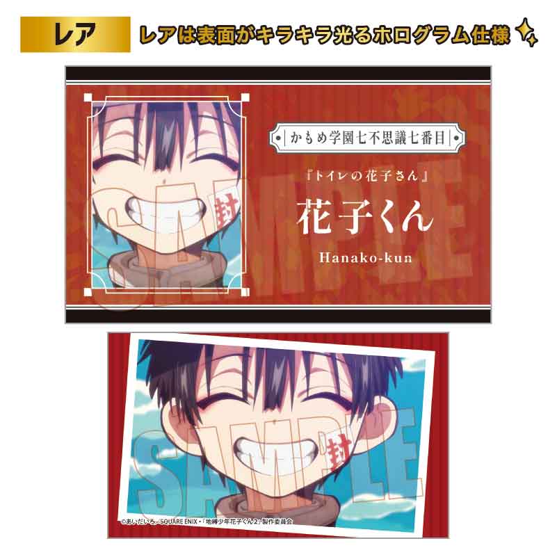 コレクションカード Part2 放課後少年花子くん 画像 4 | AniSmile