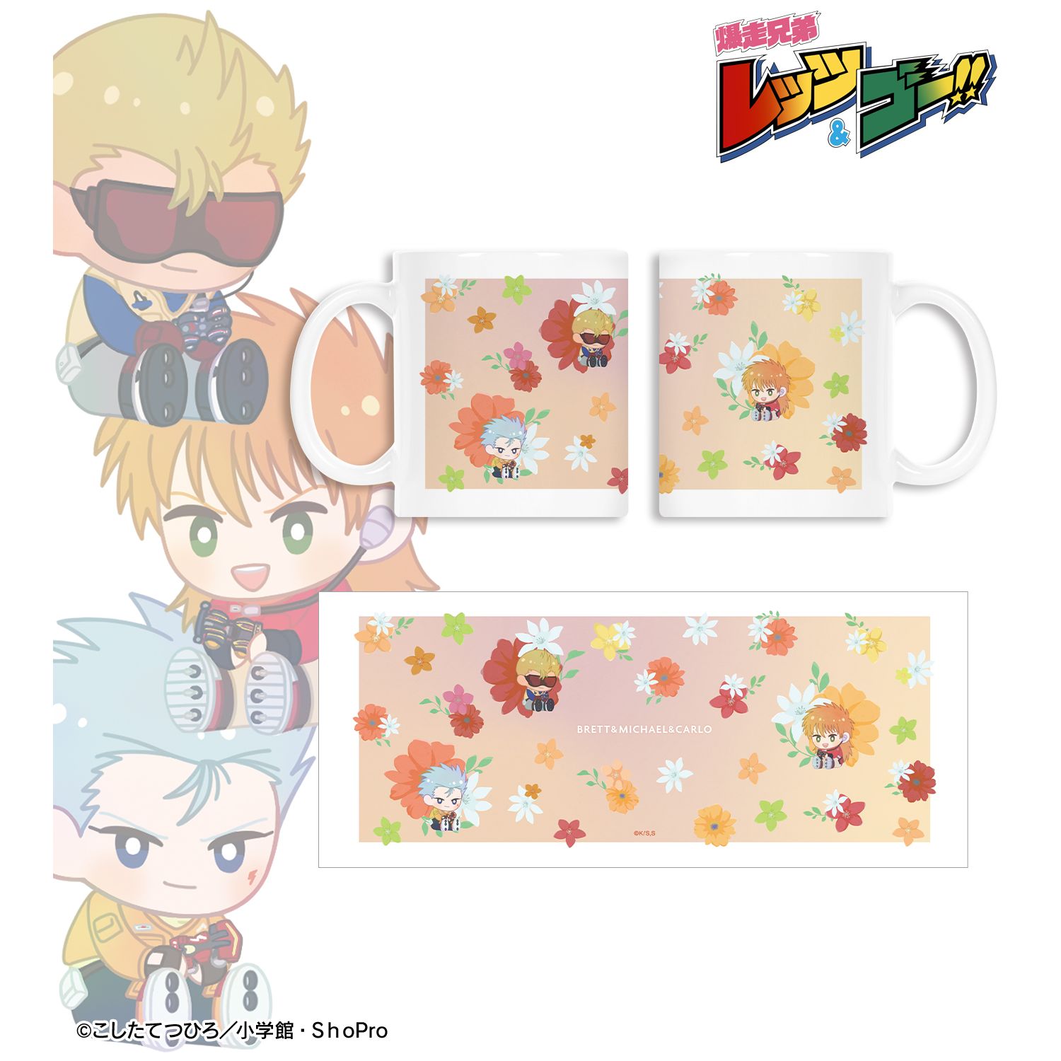 TVアニメ「爆走兄弟レッツ&ゴー!!」 ブレット&ミハエル&カルロ Botania マグカップ 画像 3 | AniSmile