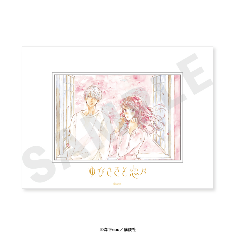 ゆびさきと恋々 キャラファインマット(A) - 公式商品画像 | AniSmile