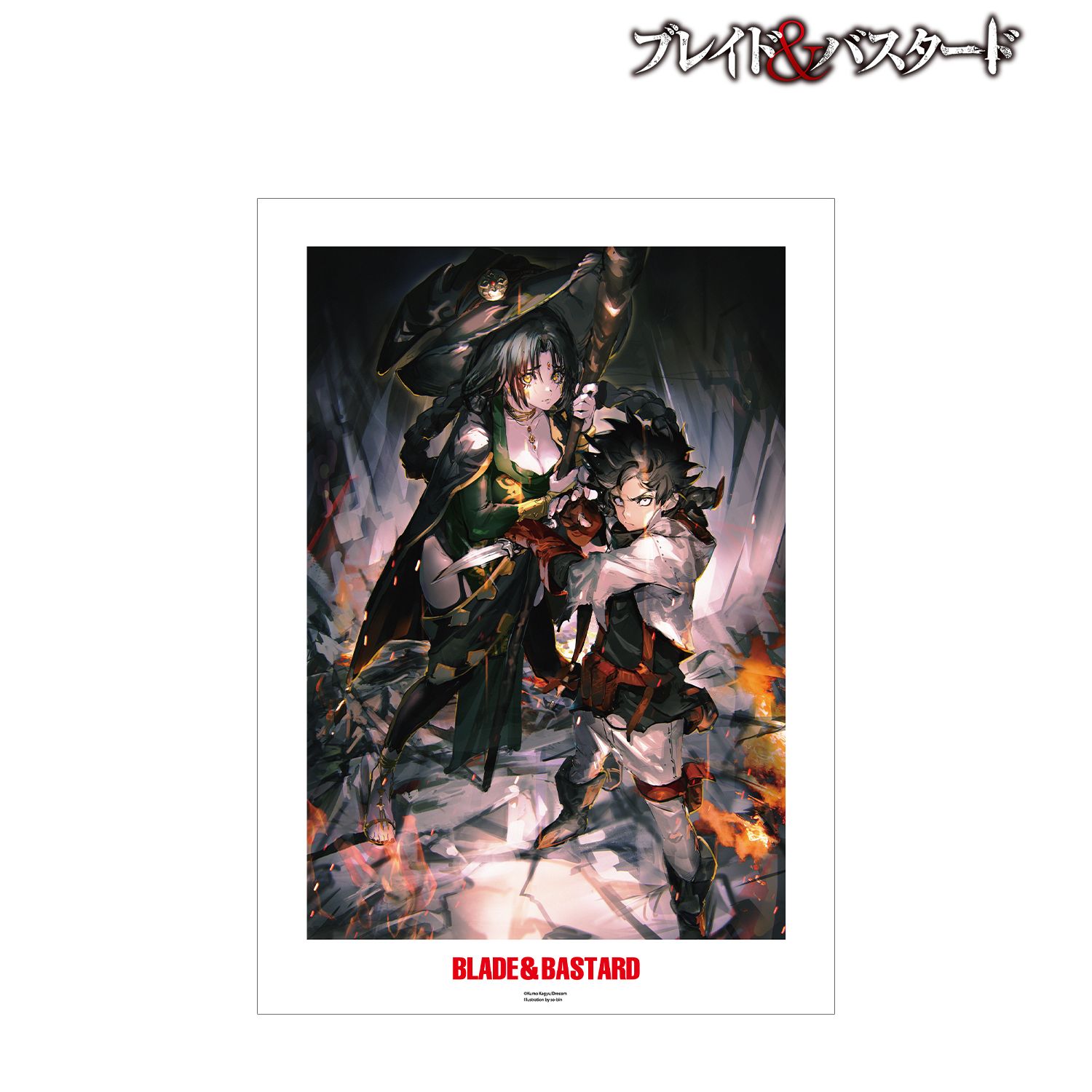 ブレイド&バスタード 2巻表紙 A3マット加工ポスター 画像 2 | AniSmile