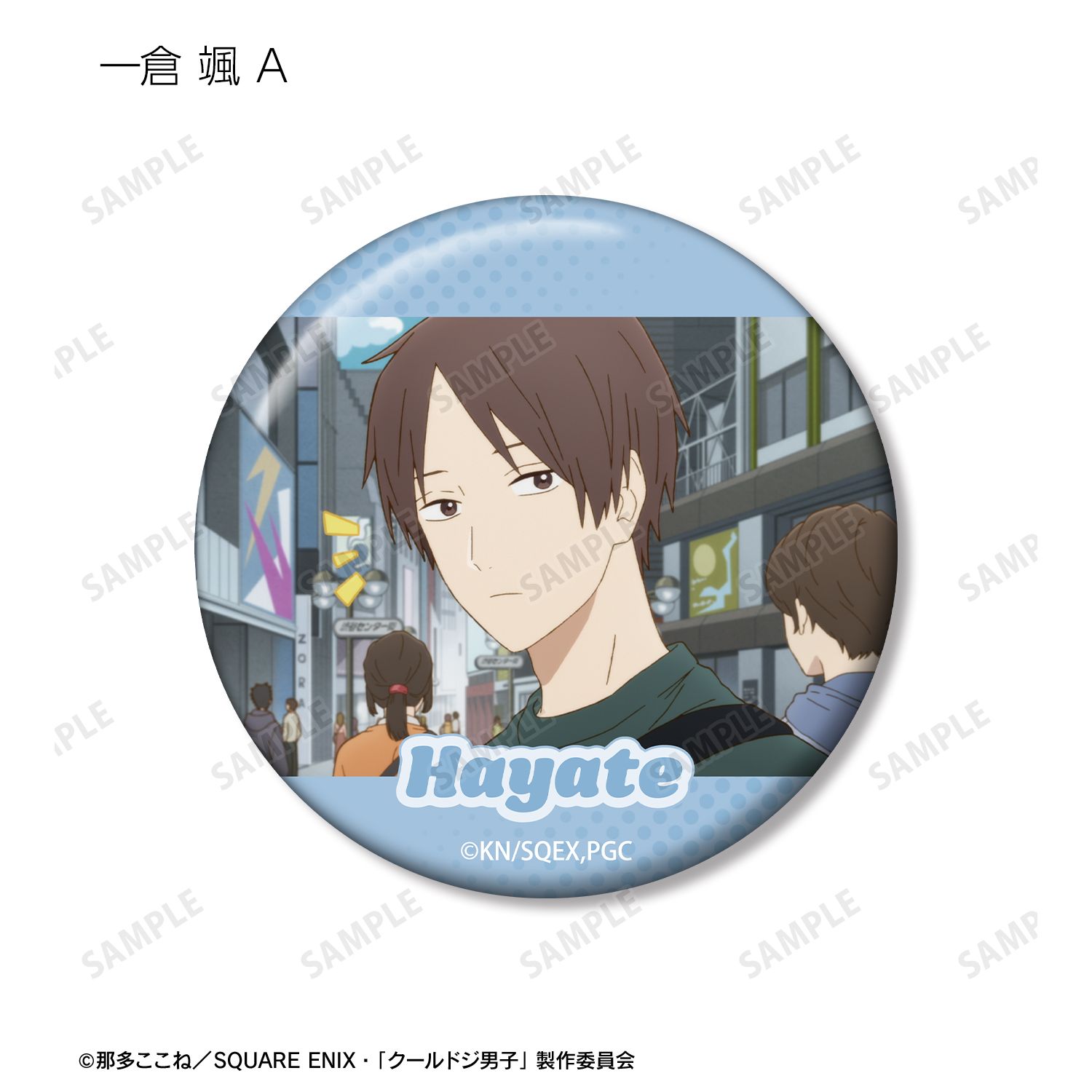 TVアニメ『クールドジ男子』 トレーディング場面写缶バッジ(単位/単品) 画像 3 | AniSmile