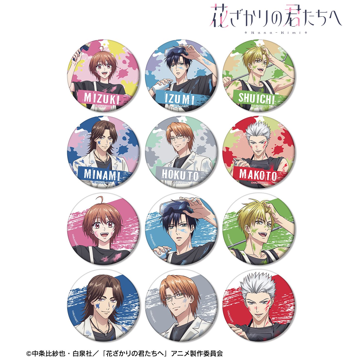 アニメ「花ざかりの君たちへ」 描き下ろし ペイントスタイルver. トレーディングマット缶バッジ(単位/単品) 画像 2 | AniSmile