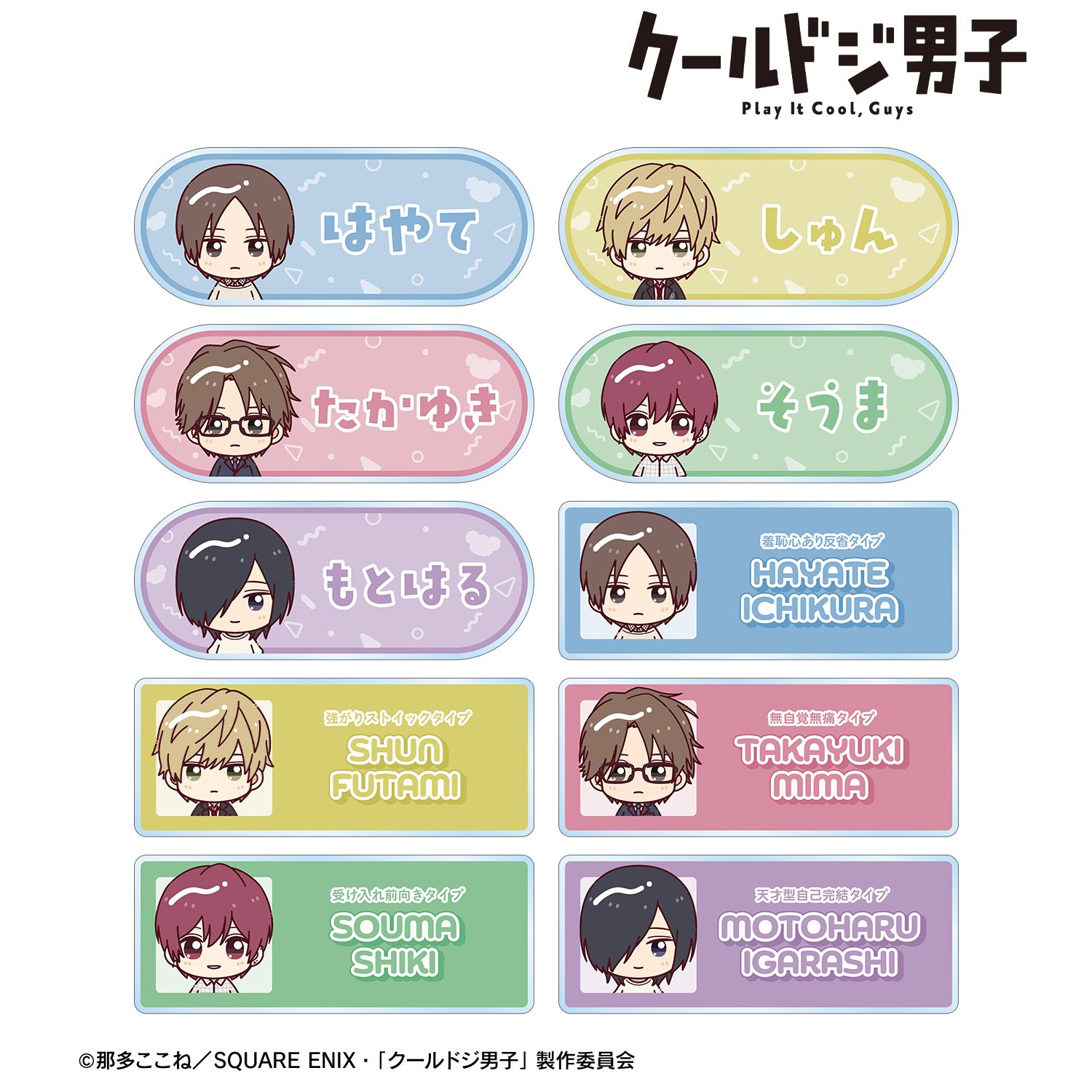 TVアニメ『クールドジ男子』 トレーディング ちょこんと! アクリルネームプレート(単位/単品) 画像 2 | AniSmile