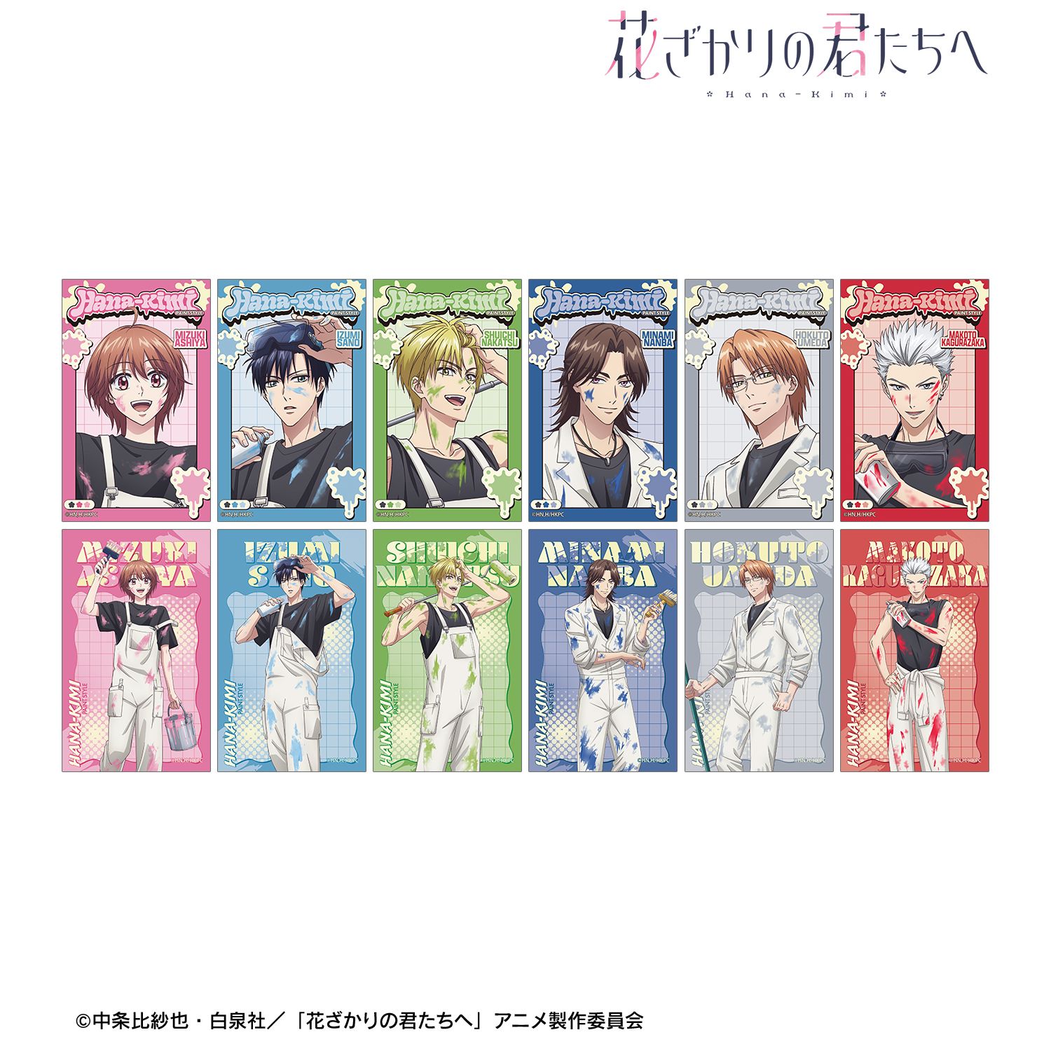 アニメ「花ざかりの君たちへ」 描き下ろし ペイントスタイルver. トレーディングコンパクトクリアカード(単位/単品) 画像 2 | AniSmile