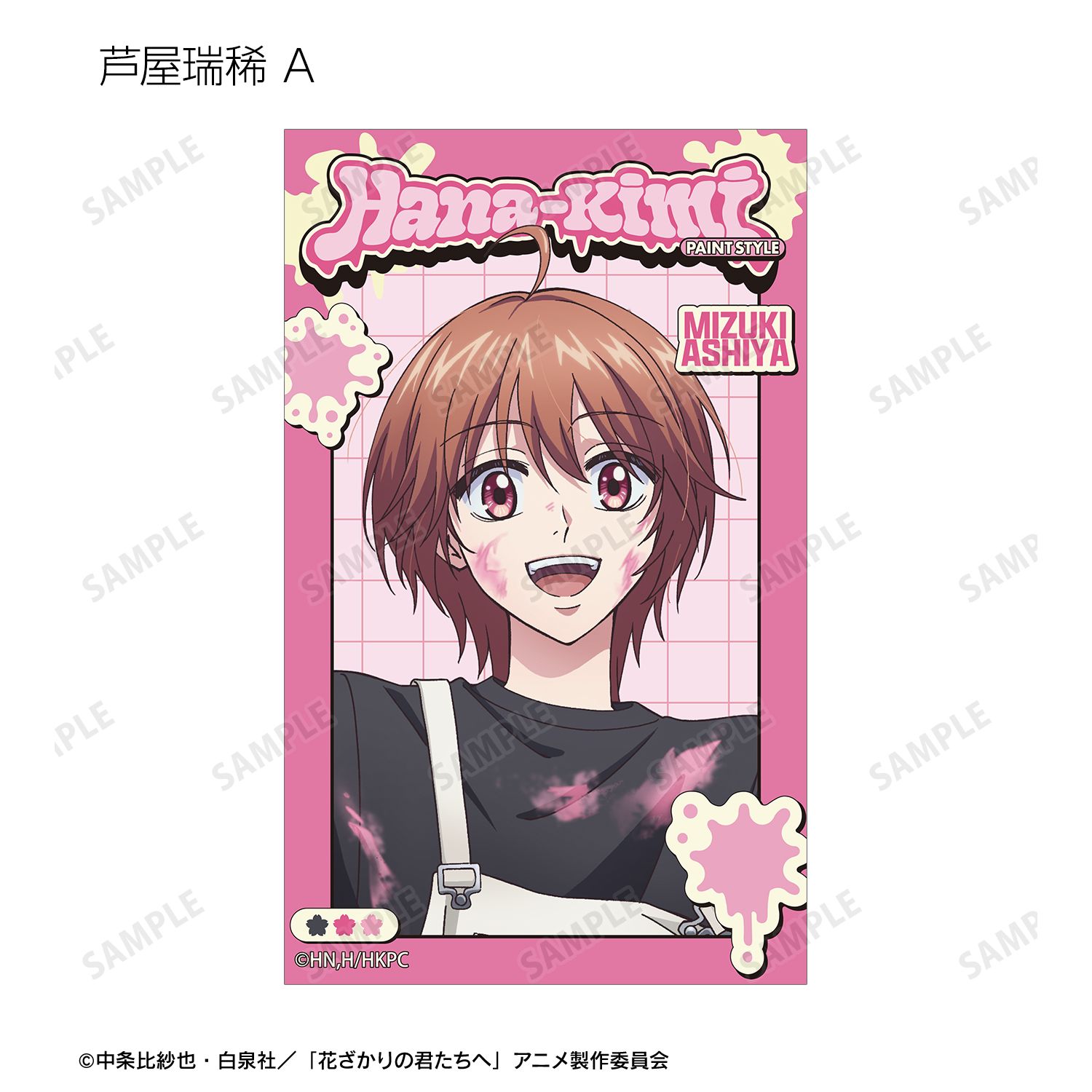 アニメ「花ざかりの君たちへ」 描き下ろし ペイントスタイルver. トレーディングコンパクトクリアカード(単位/単品) 画像 3 | AniSmile