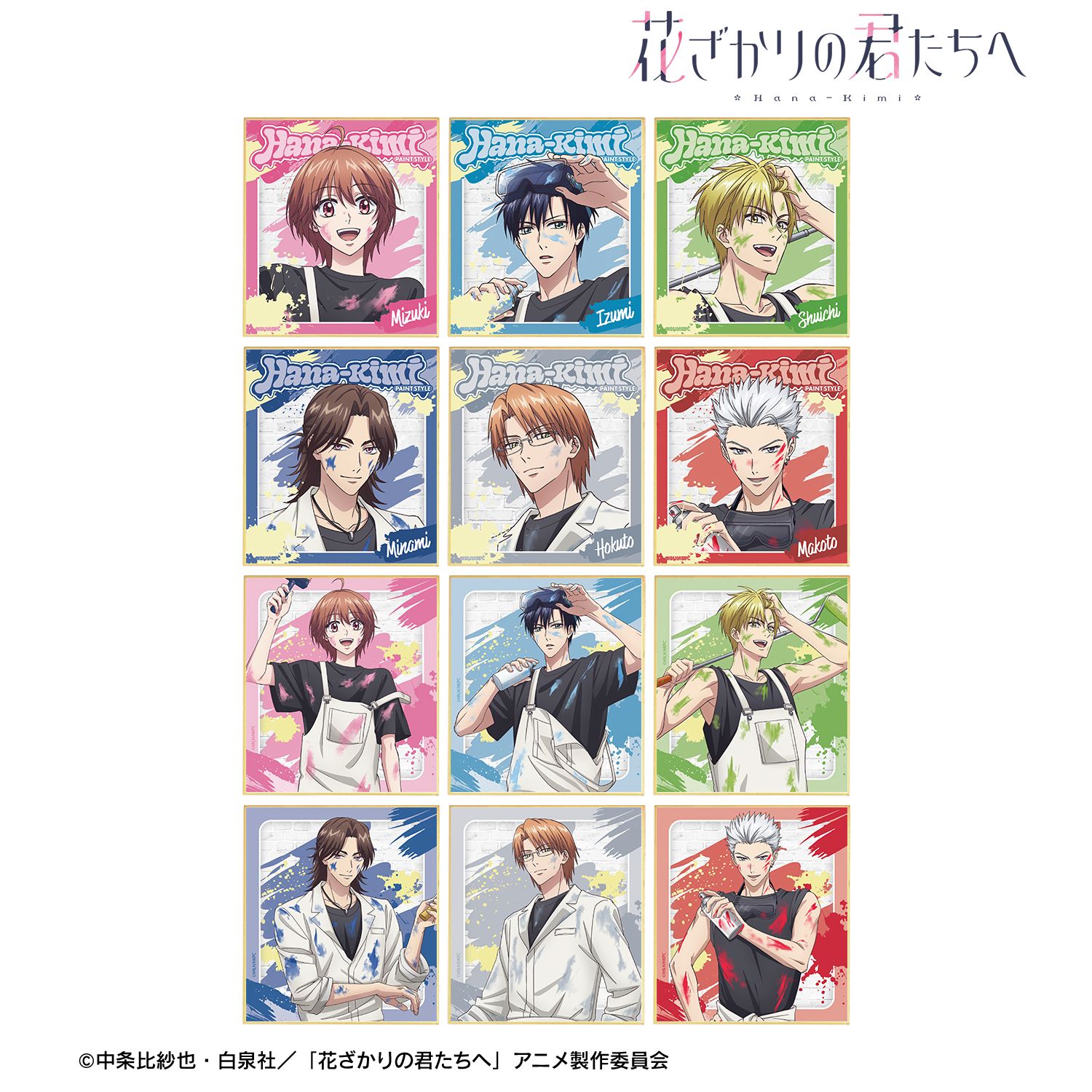 アニメ「花ざかりの君たちへ」 描き下ろし ペイントスタイルver. トレーディングミニ色紙(単位/単品) 画像 3 | AniSmile