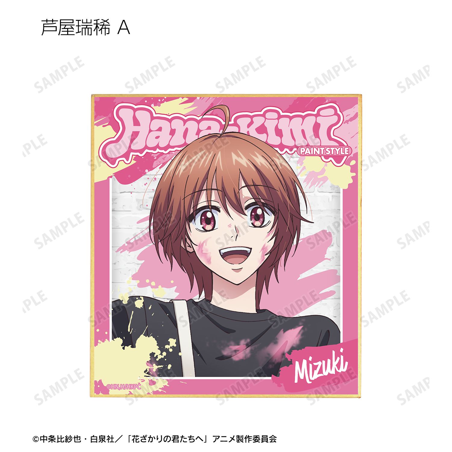 アニメ「花ざかりの君たちへ」 描き下ろし ペイントスタイルver. トレーディングミニ色紙(単位/単品) 画像 2 | AniSmile