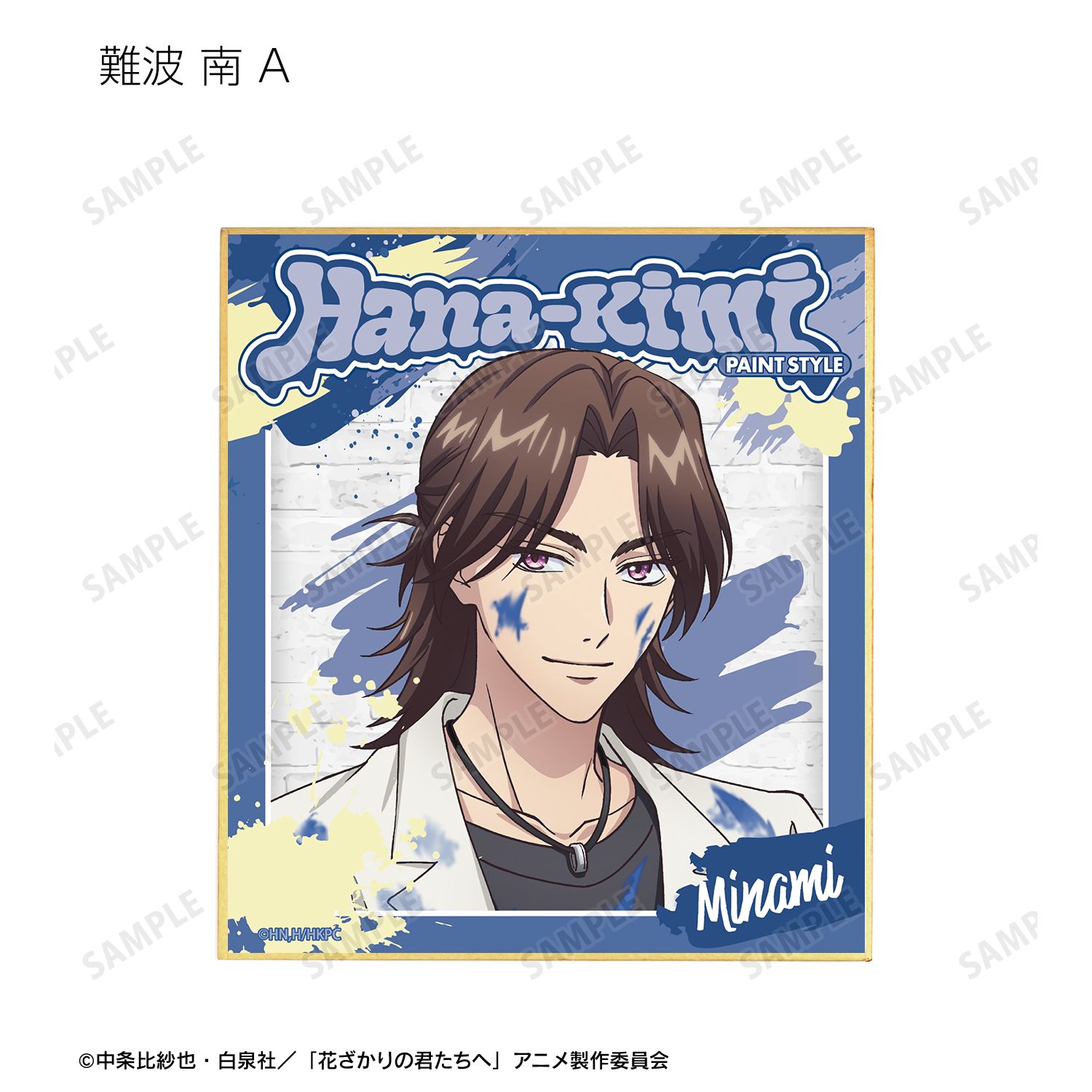 アニメ「花ざかりの君たちへ」 描き下ろし ペイントスタイルver. トレーディングミニ色紙(単位/単品) 画像 6 | AniSmile