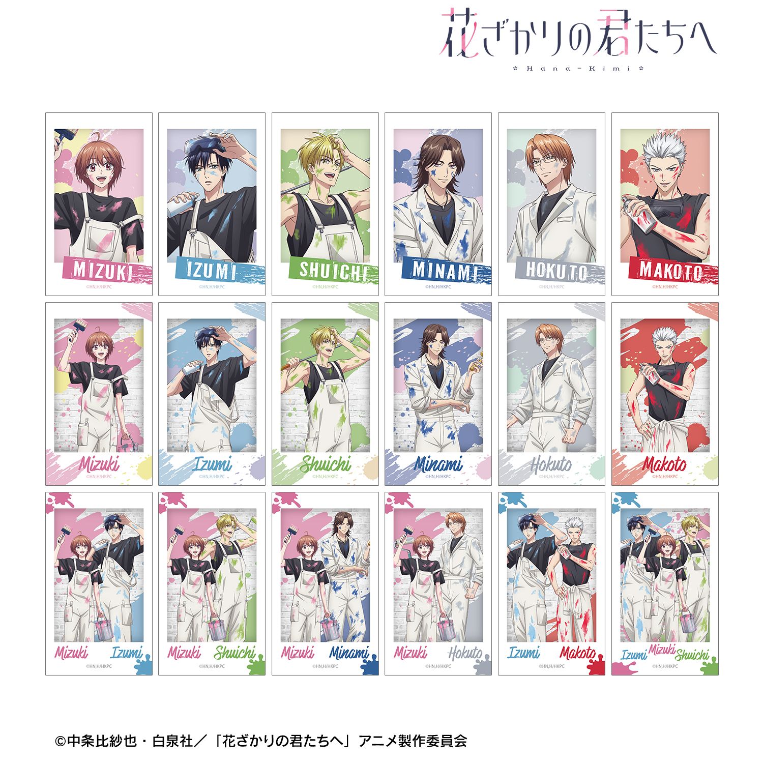 アニメ「花ざかりの君たちへ」 描き下ろし ペイントスタイルver. トレーディングAni-Frame(単位/単品) 画像 3 | AniSmile
