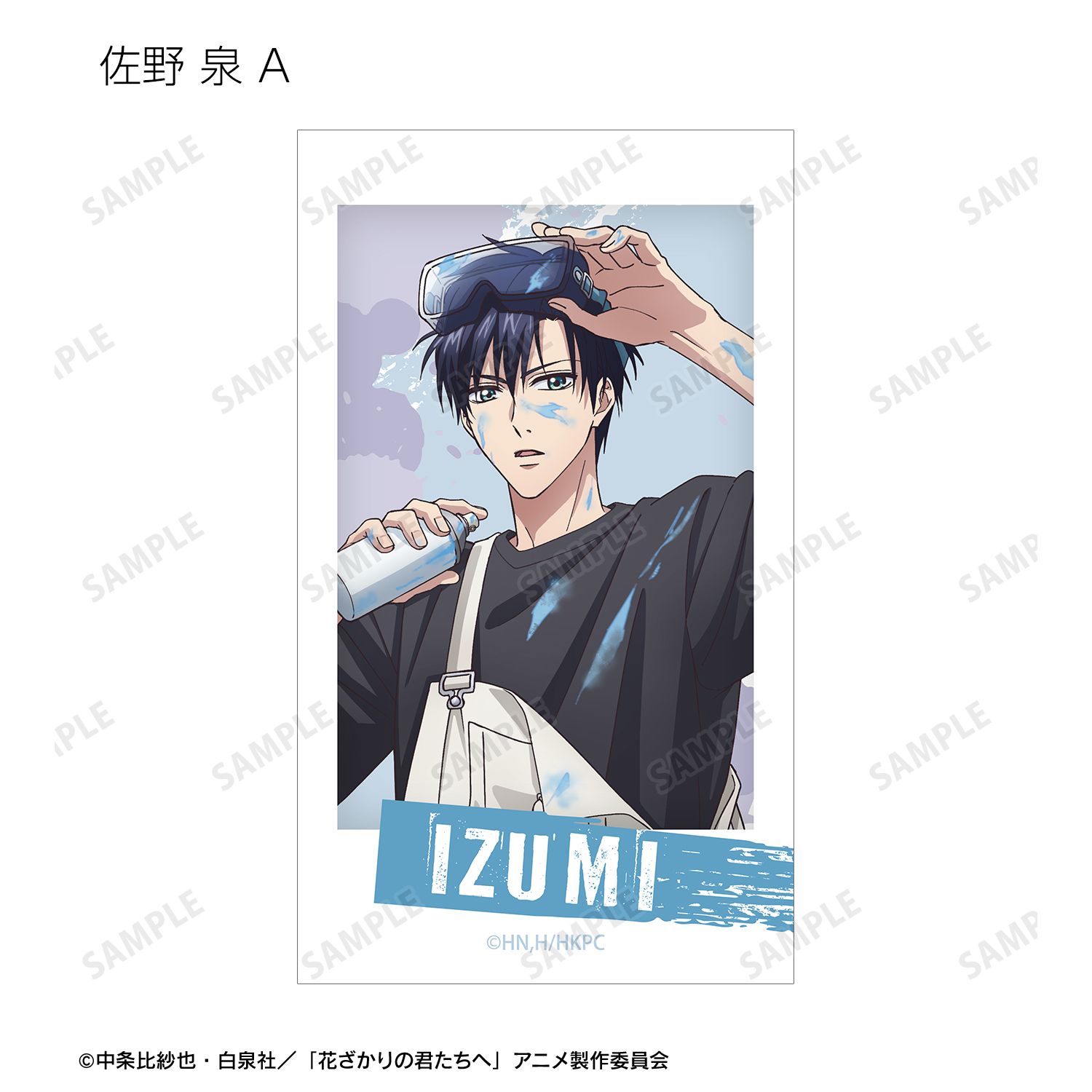 アニメ「花ざかりの君たちへ」 描き下ろし ペイントスタイルver. トレーディングAni-Frame(単位/単品) 画像 4 | AniSmile