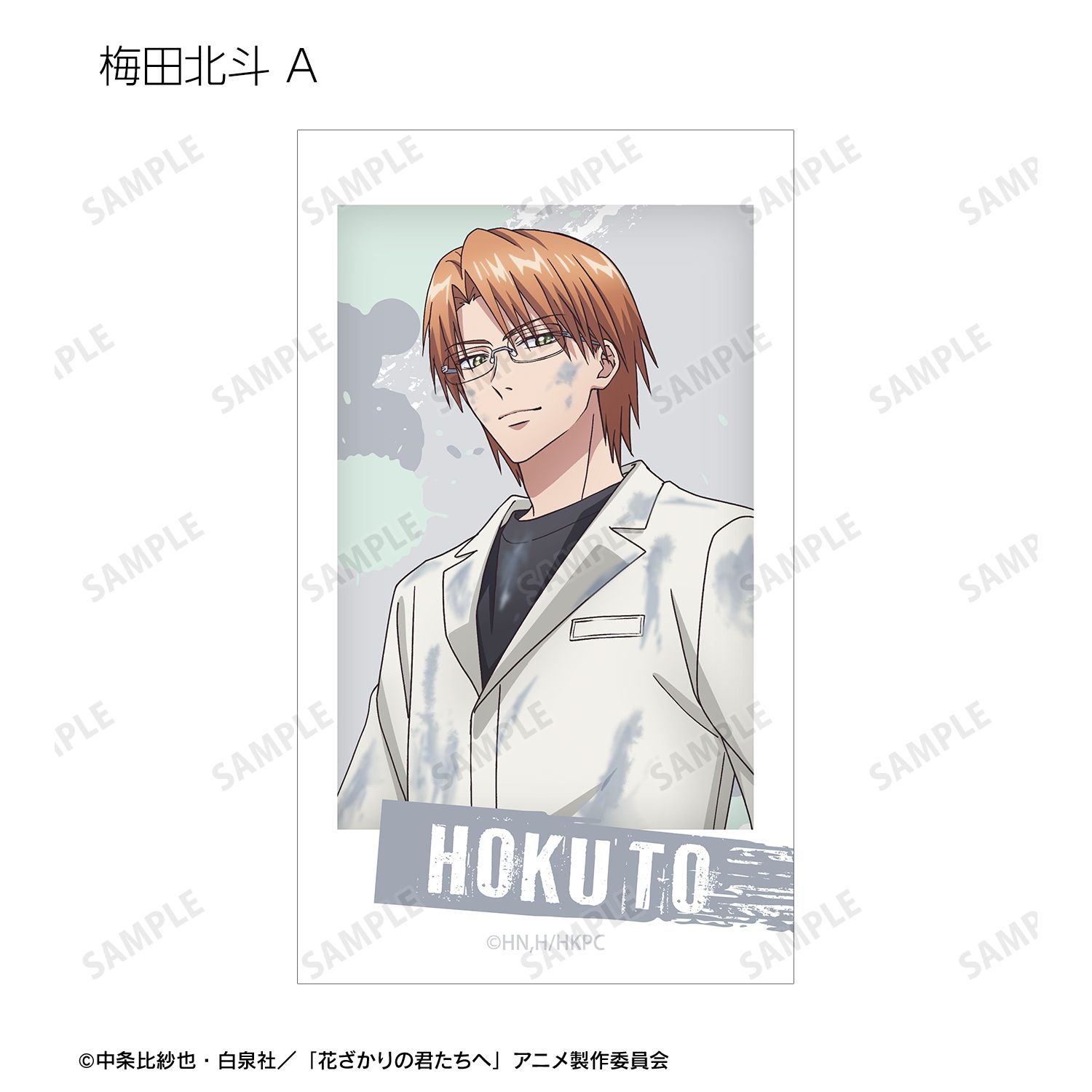 アニメ「花ざかりの君たちへ」 描き下ろし ペイントスタイルver. トレーディングAni-Frame(単位/単品) 画像 6 | AniSmile