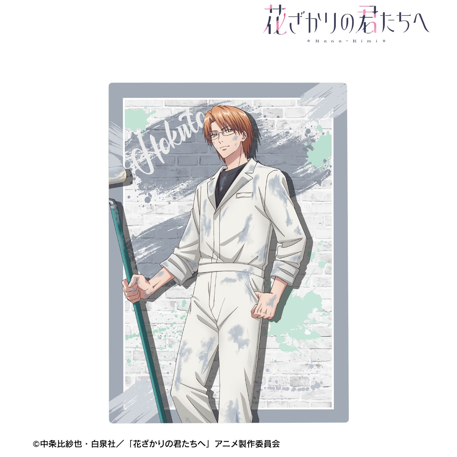 アニメ「花ざかりの君たちへ」 描き下ろし 梅田北斗 ペイントスタイルver. B6サイズメタルアートパネル 画像 2 | AniSmile