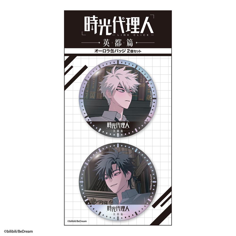 アニメ「時光代理人 -LINK CLICK-」 オーロラ缶バッジ2個セット トキ&ヒカル メインビジュアル 画像 2 | AniSmile