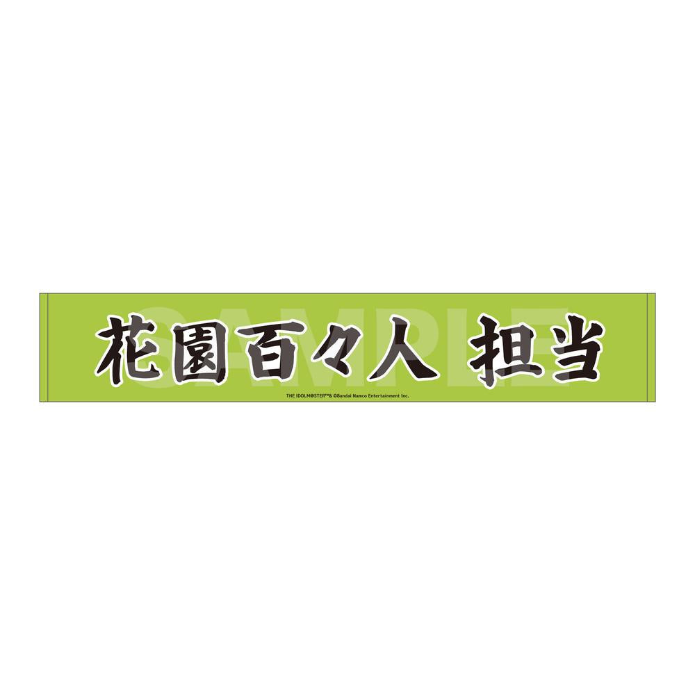 アイドルマスター SideM Teddy's Collection マフラータオル /07 花園百々人 - 公式商品画像 | AniSmile