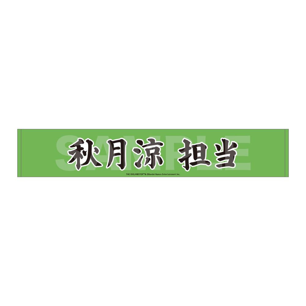 アイドルマスター SideM Teddy's Collection マフラータオル /01 都築圭 画像 3 | AniSmile