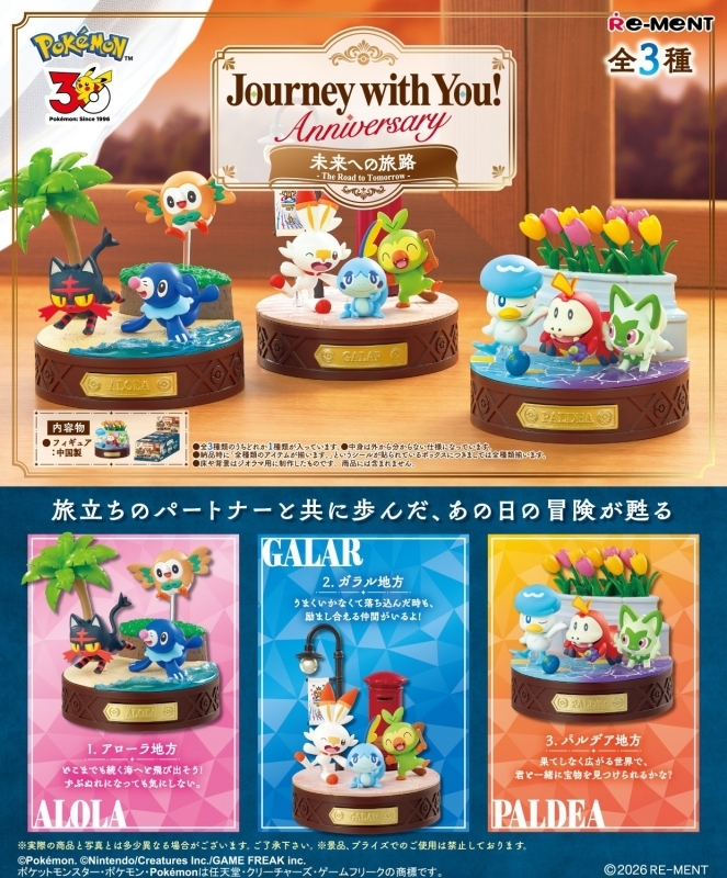 ポケットモンスターJourney with You!Anniversary 未来への旅路 - 公式商品画像 | AniSmile
