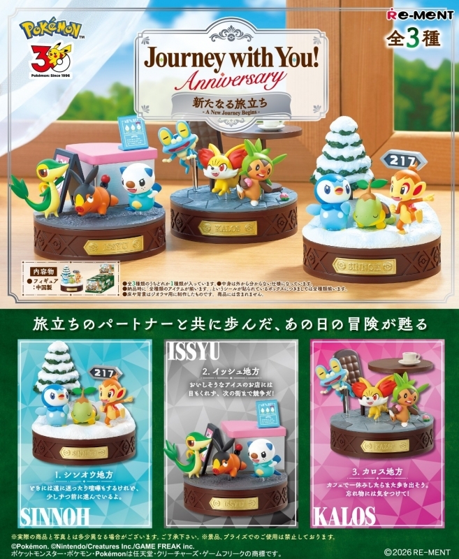ポケットモンスターJourney with You!Anniversary 新たなる旅立ち - 公式商品画像 | AniSmile
