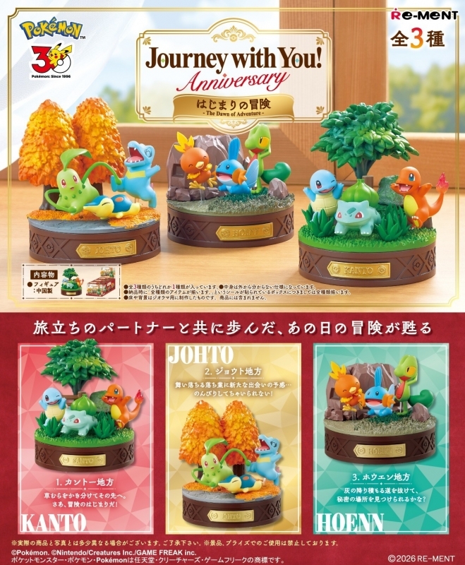 ポケットモンスターJourney with You!Anniversary はじまりの冒険 - 公式商品画像 | AniSmile
