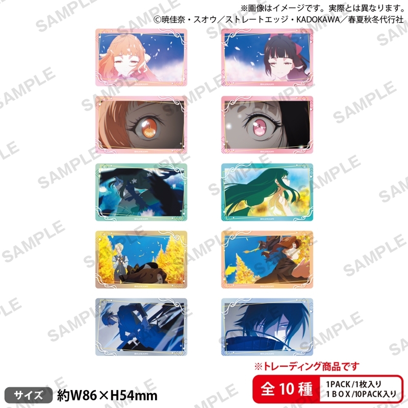 テレビアニメ『春夏秋冬代行者 春の舞』 トレーディングクリアカード 【PACK】 - 公式商品画像 | AniSmile