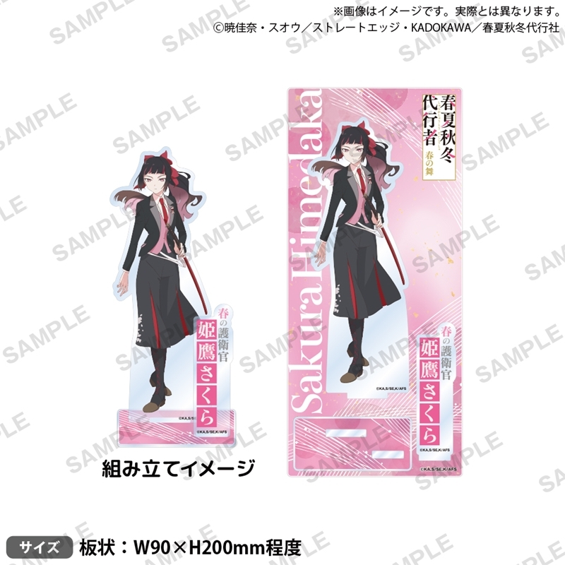 テレビアニメ『春夏秋冬代行者 春の舞』 ジオラマアクリルスタンド 姫鷹さくら - 公式商品画像 | AniSmile