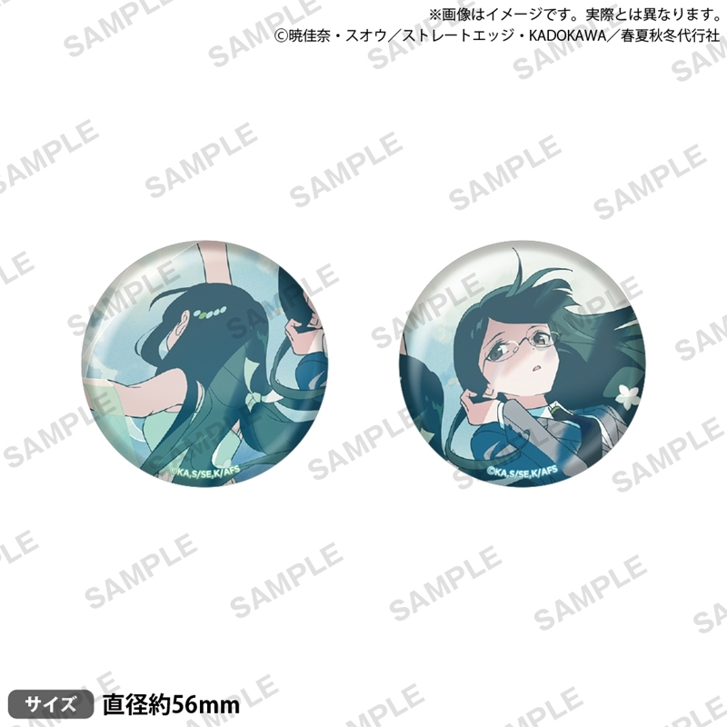テレビアニメ『春夏秋冬代行者 春の舞』 缶バッジセット 夏ver. - 公式商品画像 | AniSmile