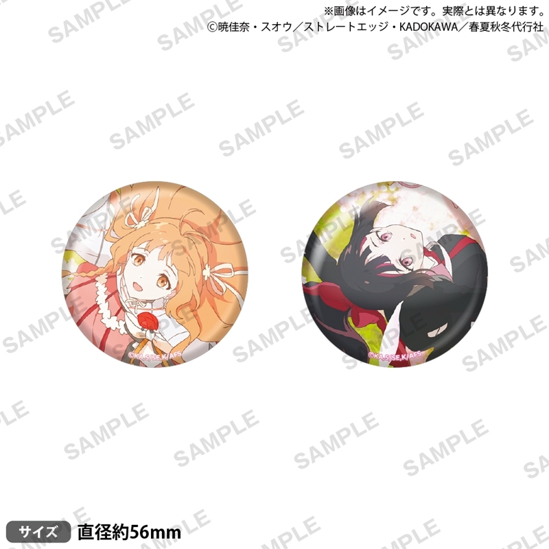 テレビアニメ『春夏秋冬代行者 春の舞』 缶バッジセット 春ver. - 公式商品画像 | AniSmile