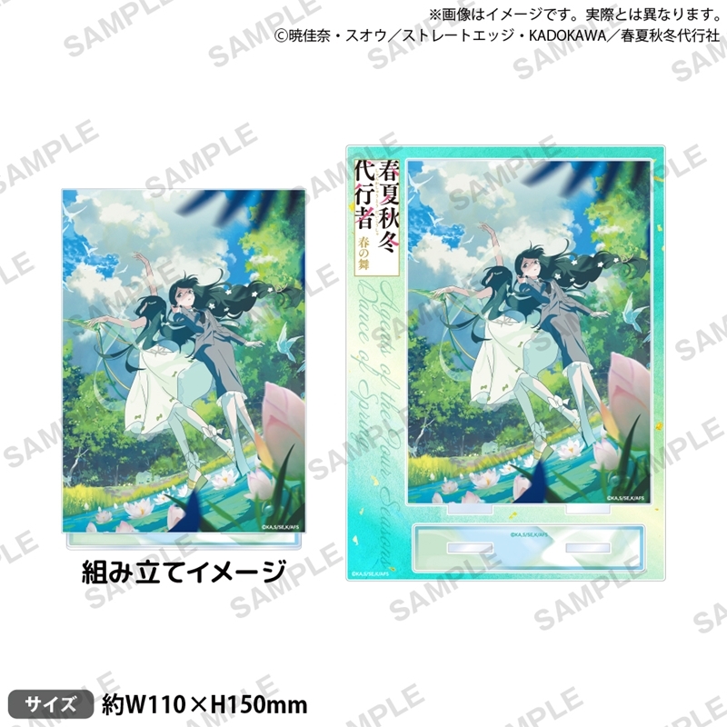 テレビアニメ『春夏秋冬代行者 春の舞』 プレートアクリルスタンド 夏ver. - 公式商品画像 | AniSmile