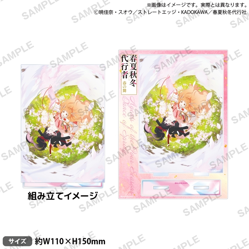 テレビアニメ『春夏秋冬代行者 春の舞』 プレートアクリルスタンド 春ver. - 公式商品画像 | AniSmile