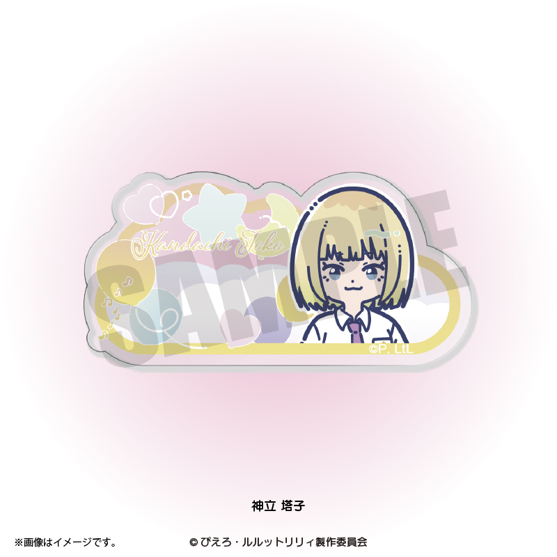 ダンジョン飯 『魔法の姉妹ルルットリリィ』 れとぽぷ アクリルバッジ(全8種)神立塔子 画像 3 | AniSmile