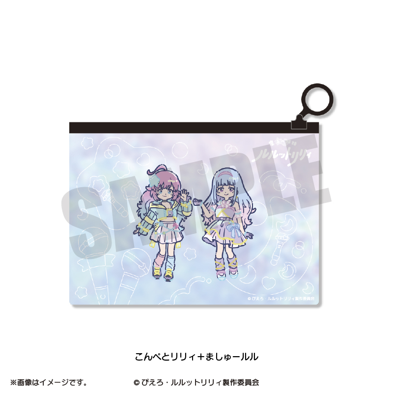 ダンジョン飯 『魔法の姉妹ルルットリリィ』 れとぽぷ オーロラポーチ(全2種)こんぺとリリィ+ましゅールル 画像 3 | AniSmile