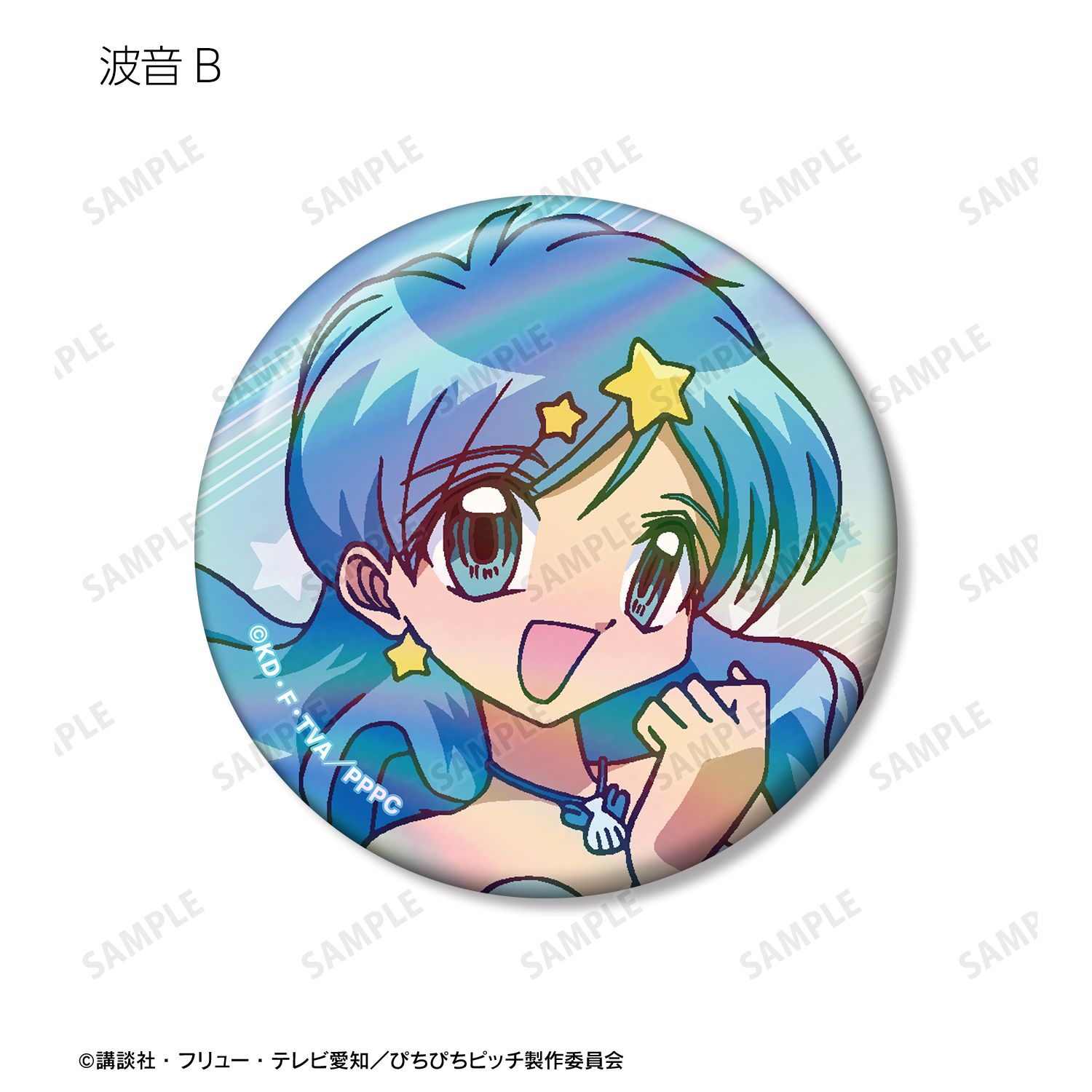 アニメ「ぴちぴちピッチ」 トレーディング 波音オンリー オーロラ缶バッジ(単位/単品) 画像 6 | AniSmile