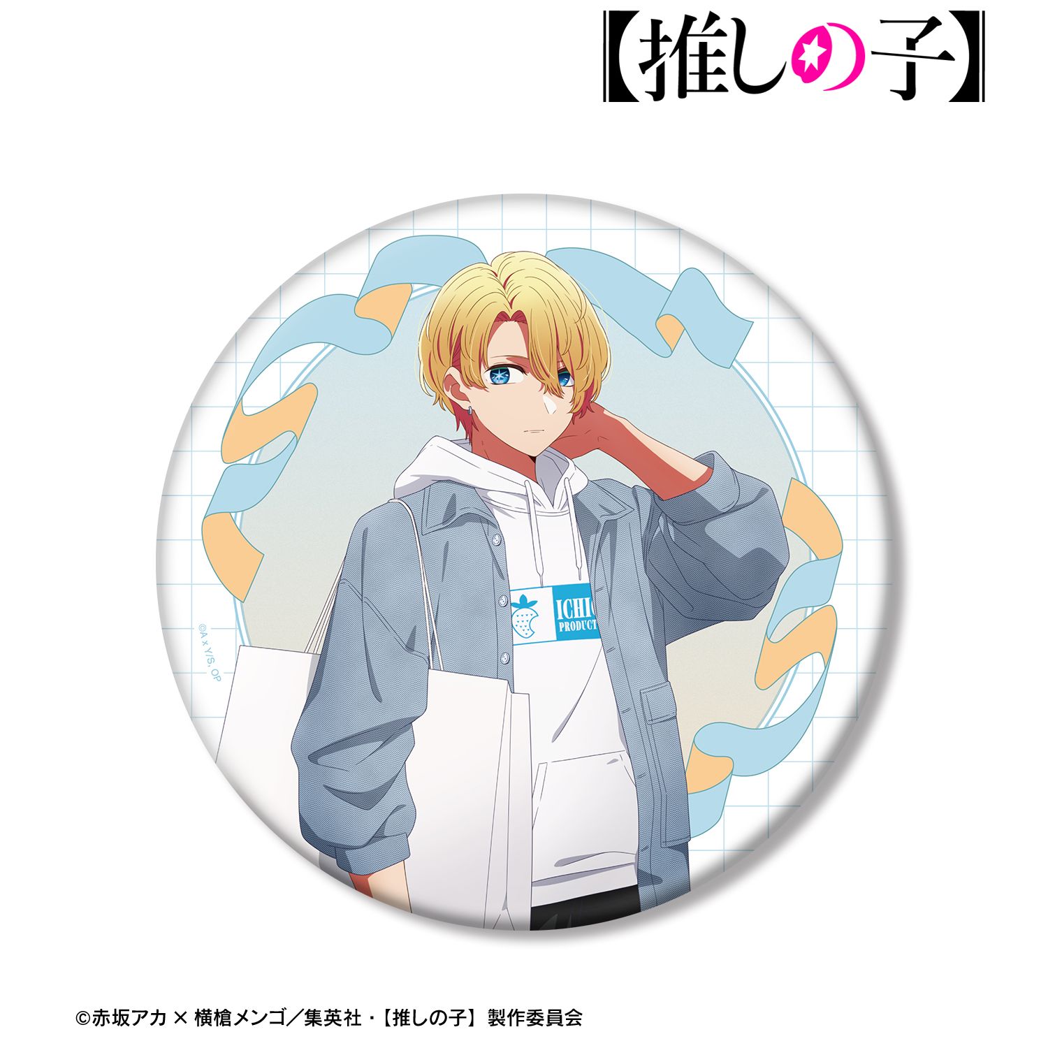 【推しの子】 描き下ろし アクア ショッピングver. BIG缶バッジ 画像 2 | AniSmile