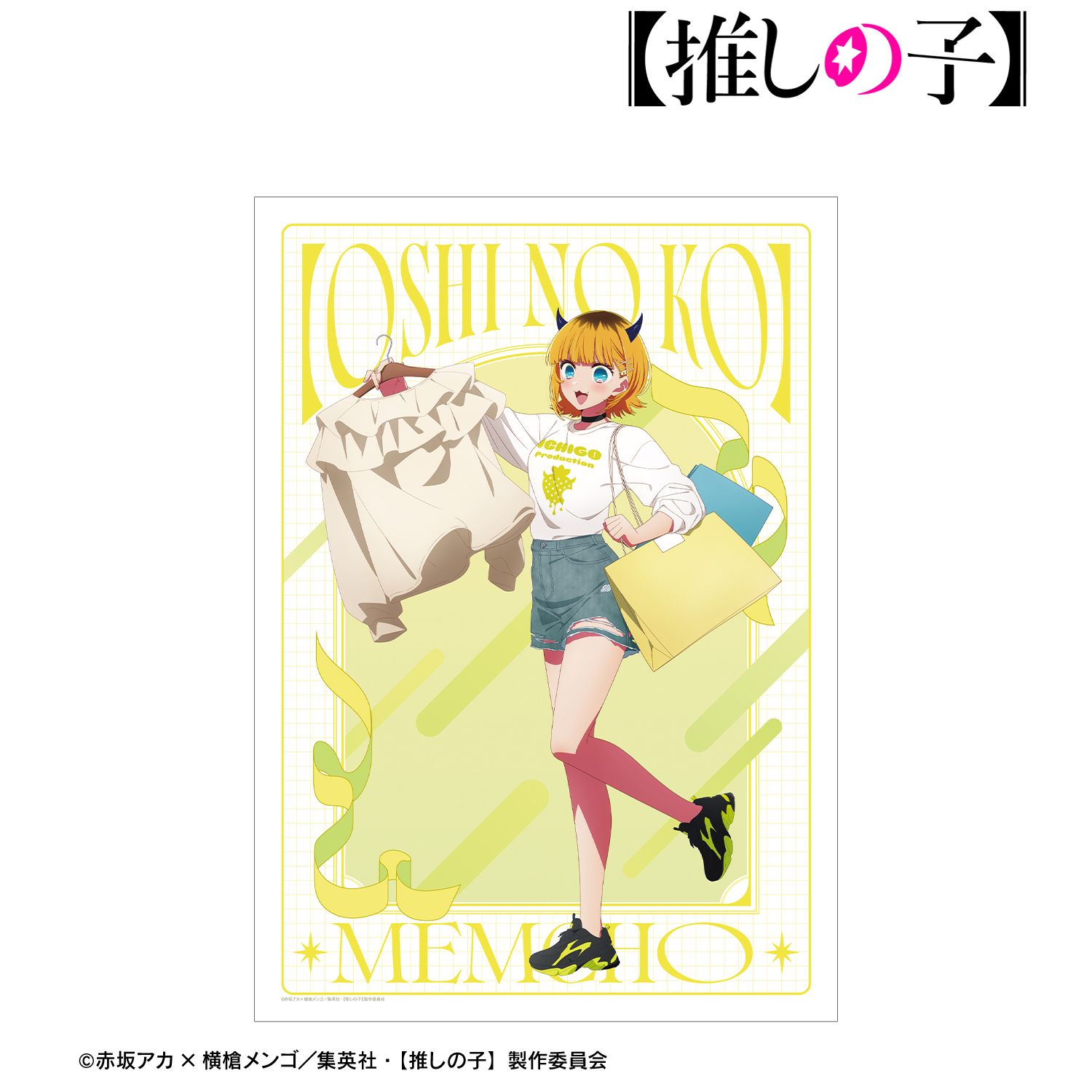 【推しの子】 描き下ろし MEMちょ ショッピングver. A3マット加工ポスター 画像 4 | AniSmile
