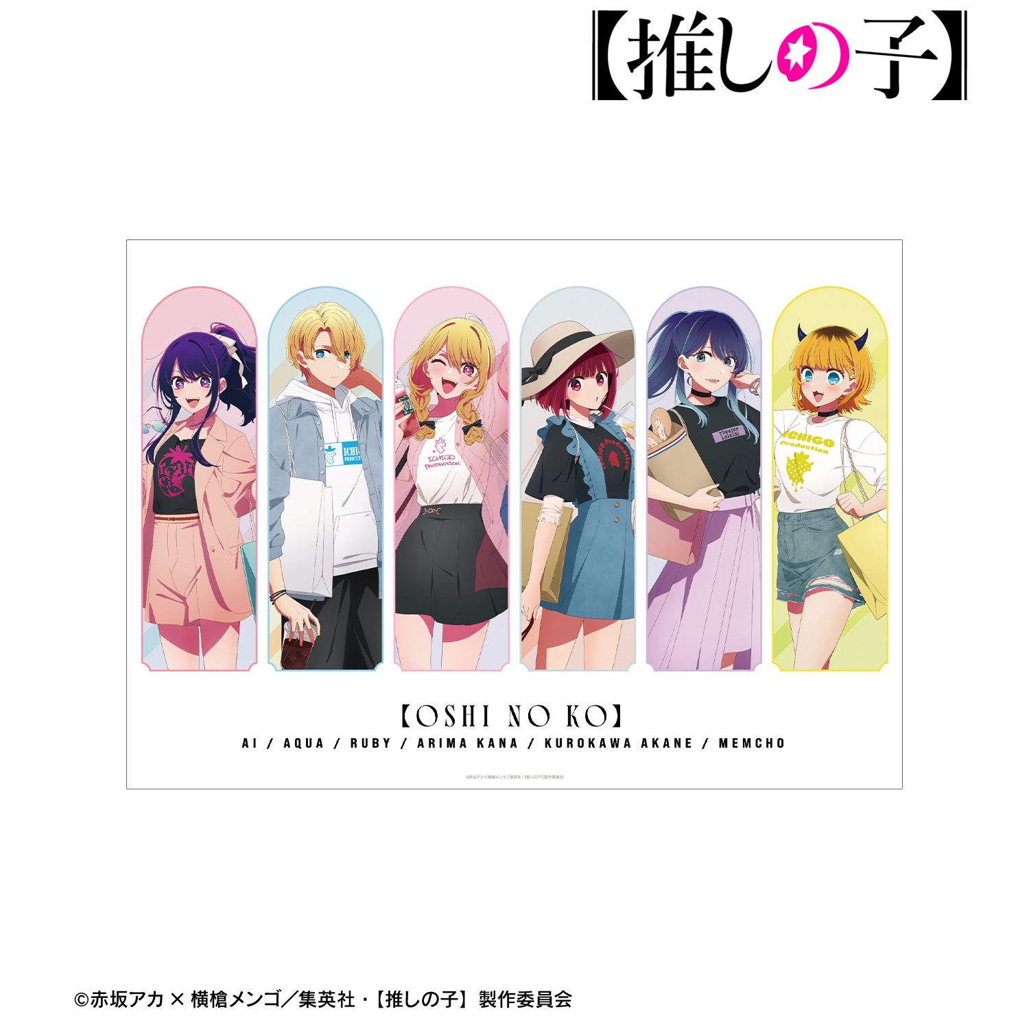 【推しの子】 描き下ろし 集合 ショッピングver. A3マット加工ポスター 画像 6 | AniSmile