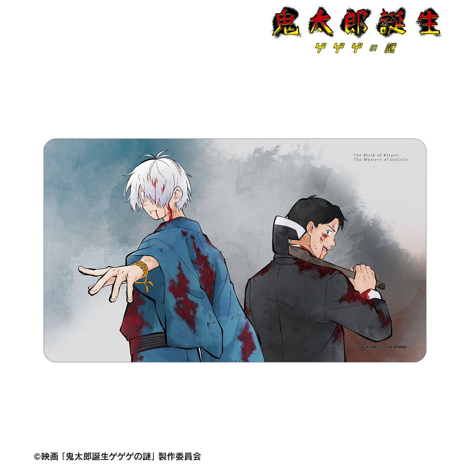 映画「鬼太郎誕生 ゲゲゲの謎」 描き下ろし 鬼太郎の父&水木 戦う父の背中ver. マルチデスクマット 画像 5 | AniSmile
